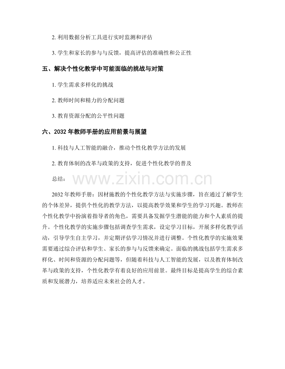 2032年教师手册：因材施教的个性化教学方法与实施步骤.docx_第2页