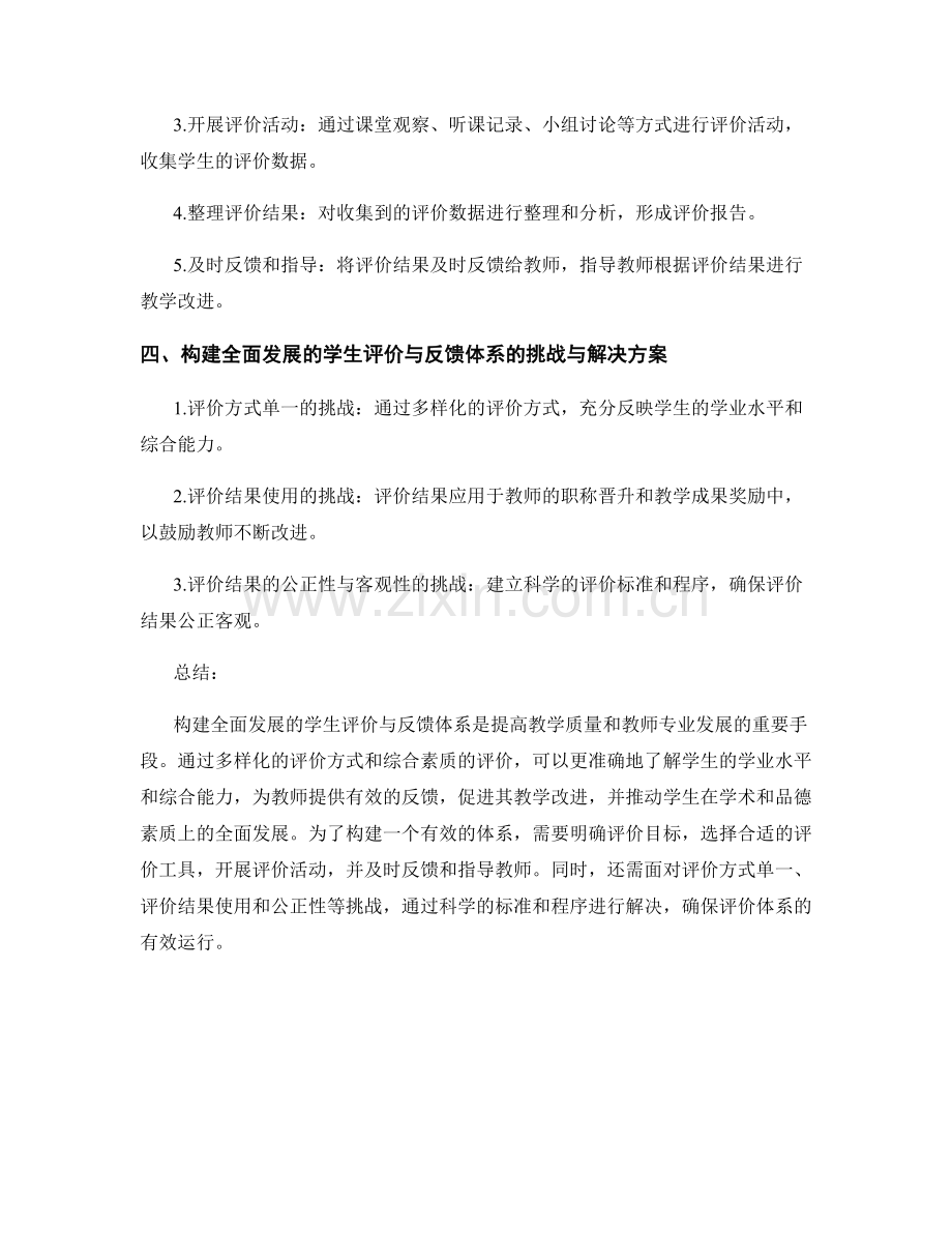 教师发展计划指南：构建全面发展的学生评价与反馈体系.docx_第2页