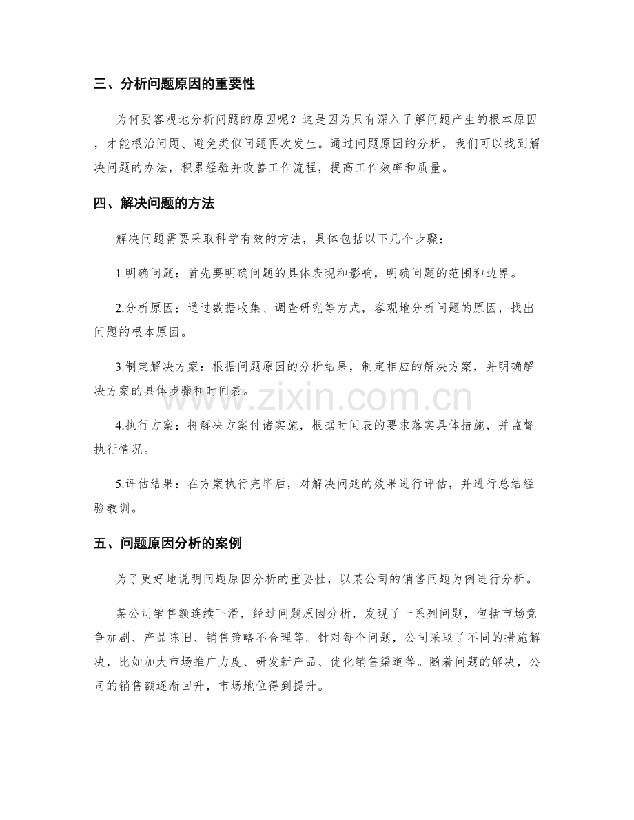 工作总结中客观分析问题原因和影响.docx_第2页