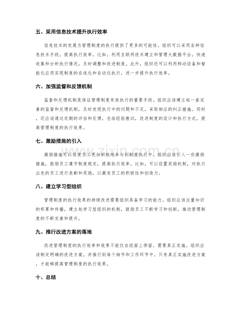 管理制度的执行效率和效果改进.docx_第2页