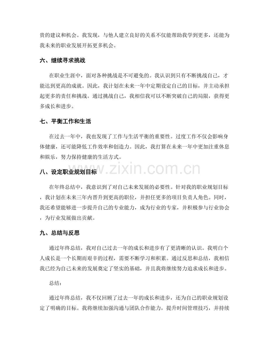 年终总结中的个人成长与职业规划目标设定.docx_第2页