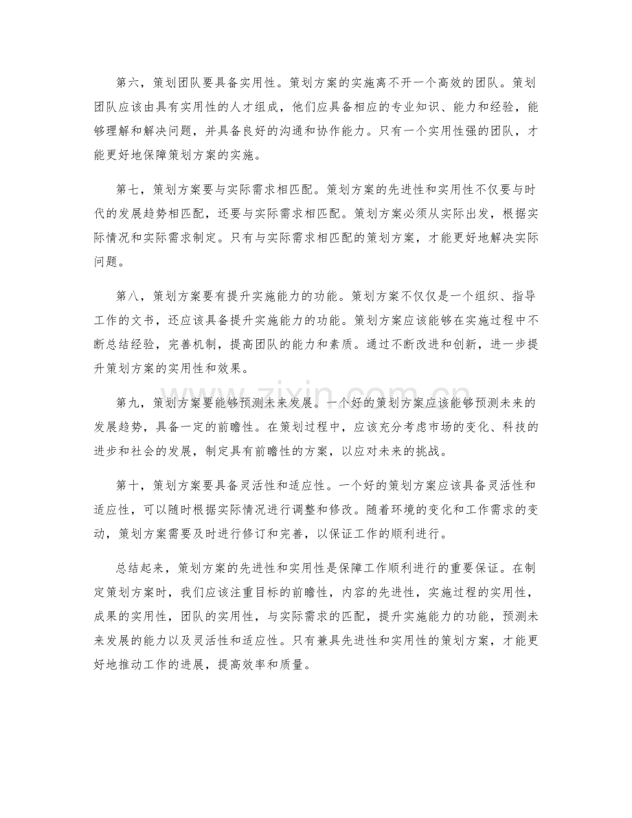 策划方案的先进性与实用性.docx_第2页