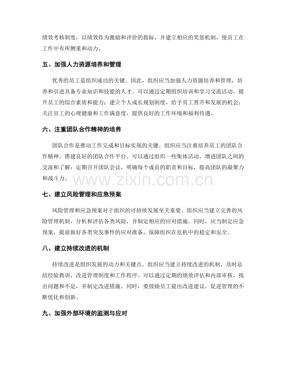 完善管理制度的实用建议.docx_第2页