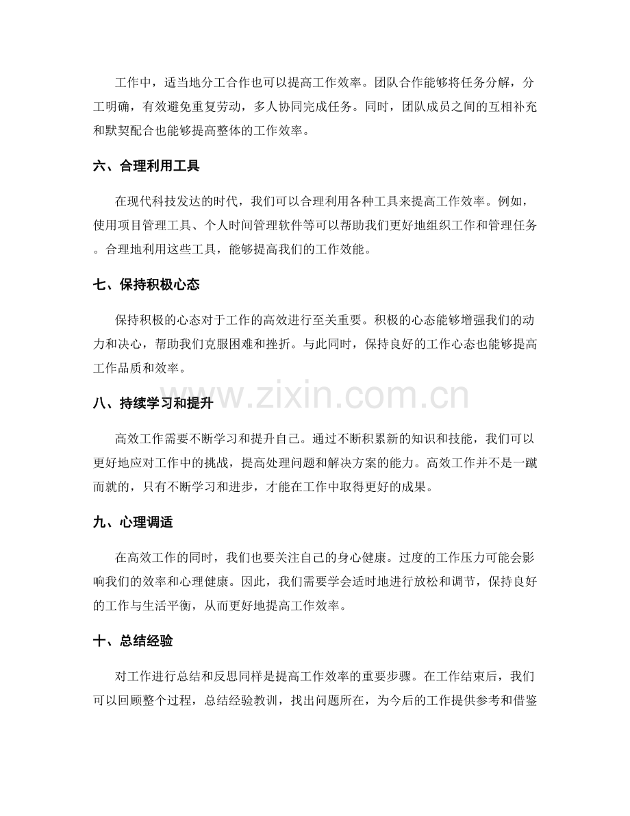 高效工作总结的方法论分享.docx_第2页