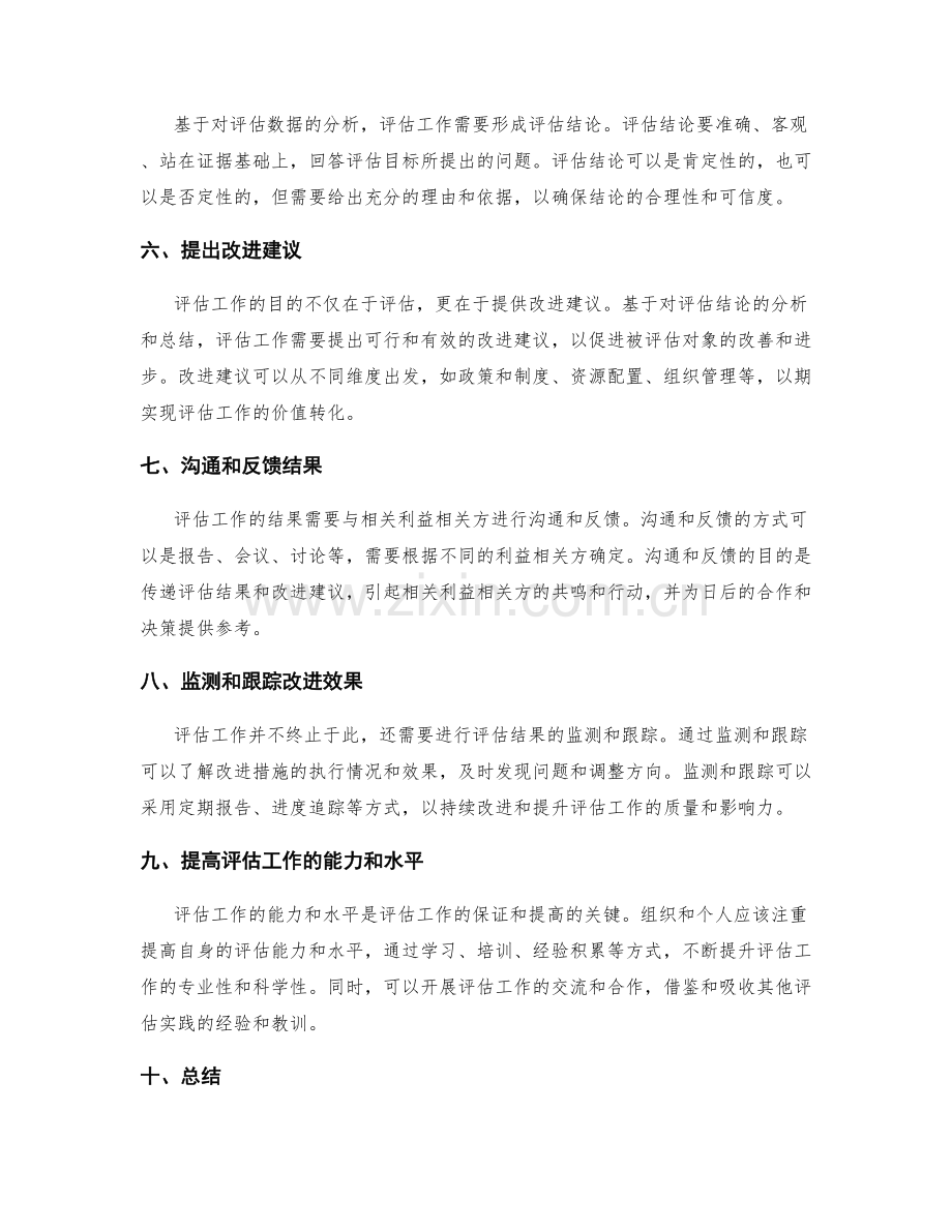 评估工作总结的整体思路和论述逻辑.docx_第2页