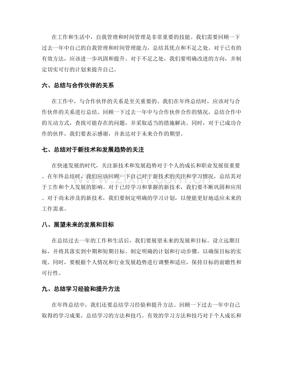 年终总结的总结与展望具体方法.docx_第2页