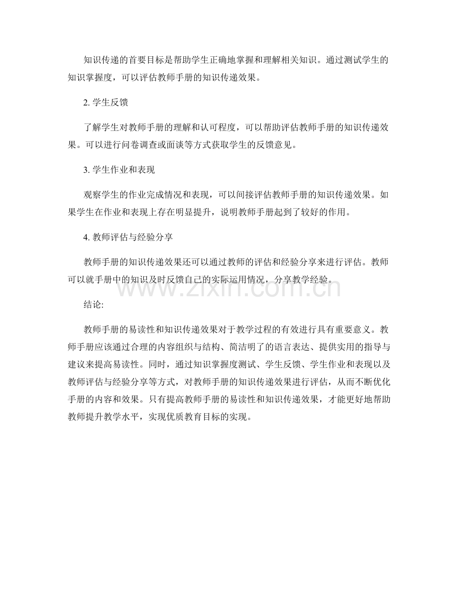 教师手册的易读性与知识传递效果评估.docx_第2页