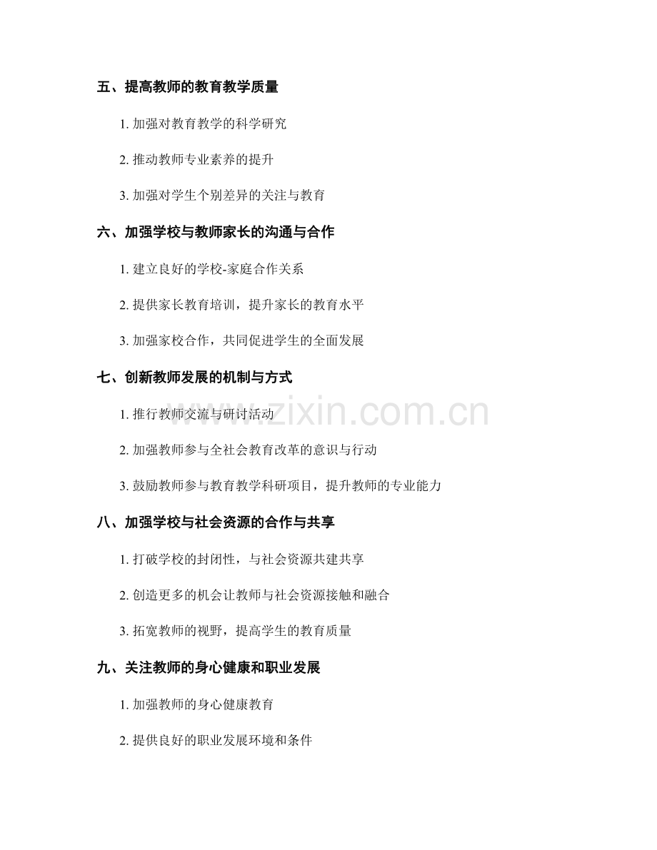 制定全面发展的教师发展计划：提高学生素养.docx_第2页