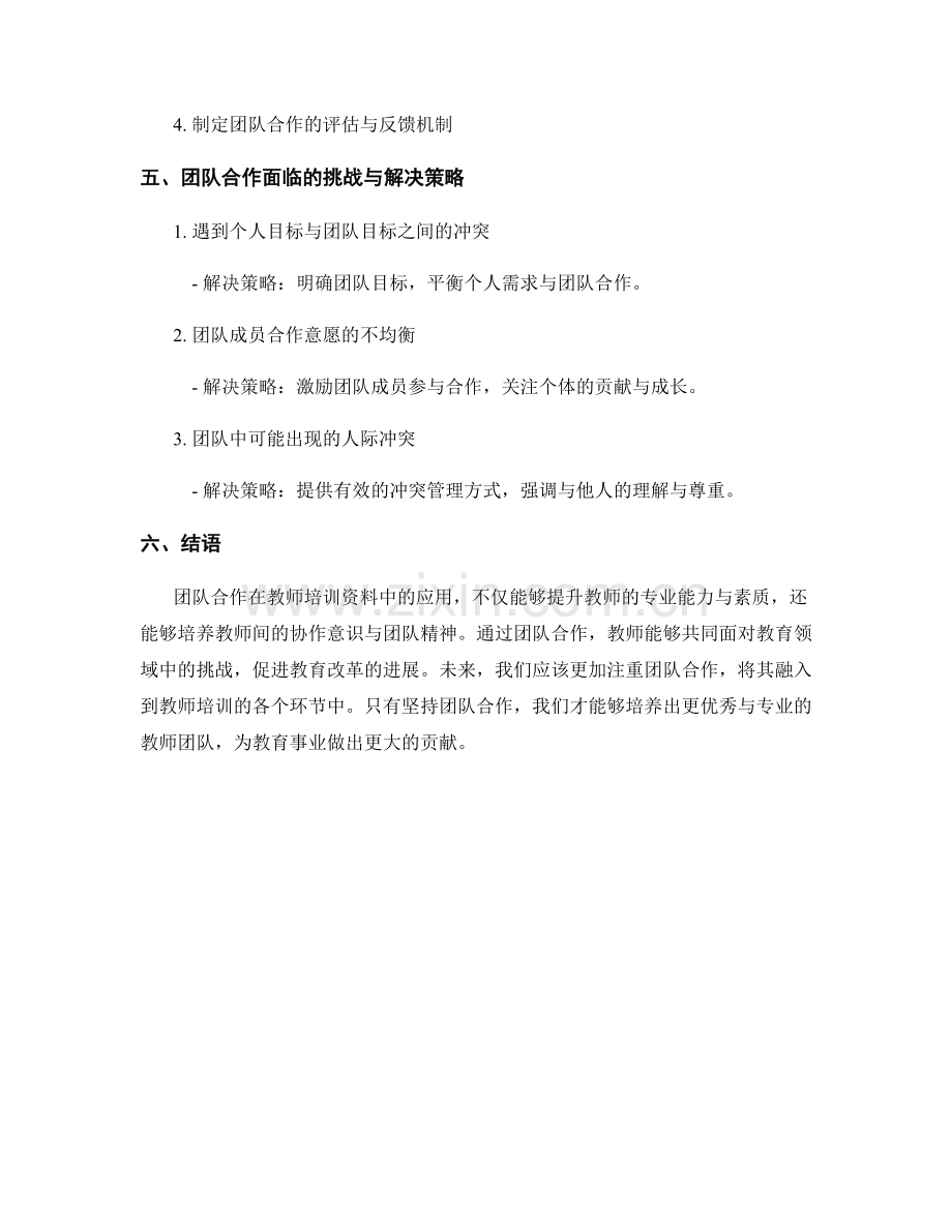 团队合作在教师培训资料中的应用.docx_第2页