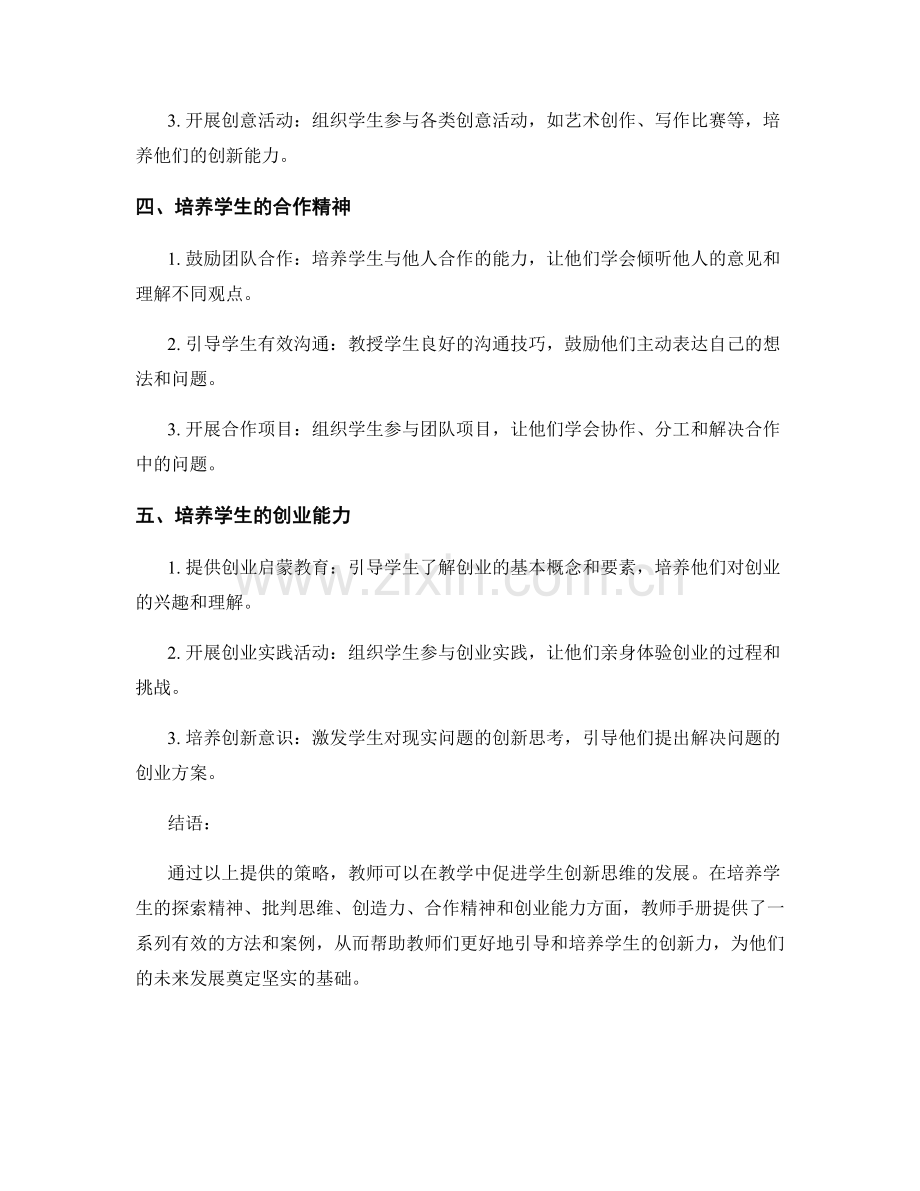 教师手册：发展学生创新思维的有效策略.docx_第2页