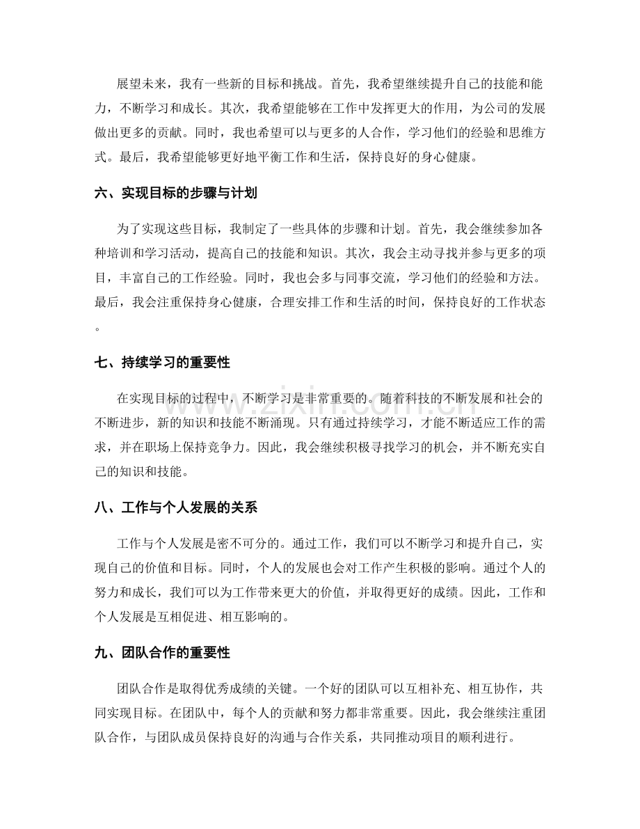 年终总结的工作经验与前瞻规划.docx_第2页