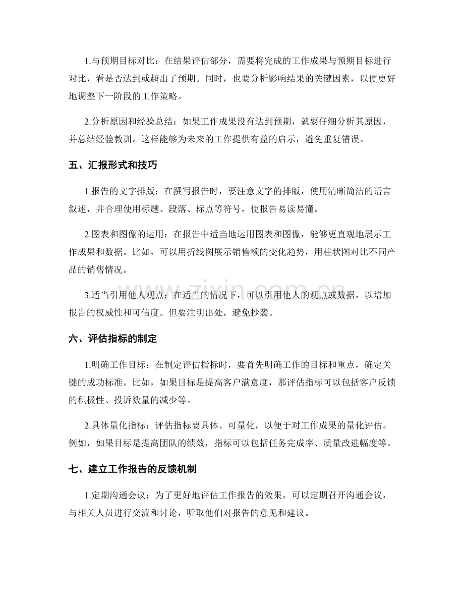 工作报告的事实陈述和结果评估.docx_第2页