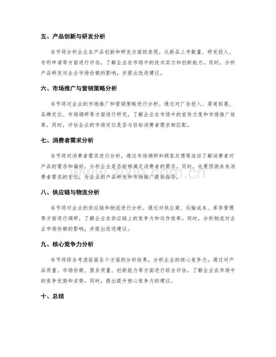 年度总结的市场份额与竞争地位分析.docx_第2页