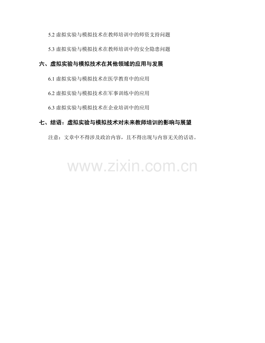 教师培训资料的虚拟实验与模拟技术.docx_第2页