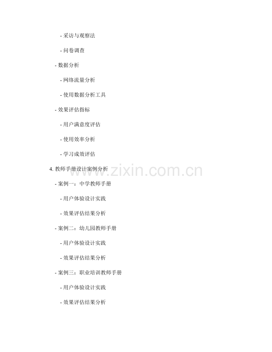 教师手册的设计：用户体验与效果评估.docx_第2页