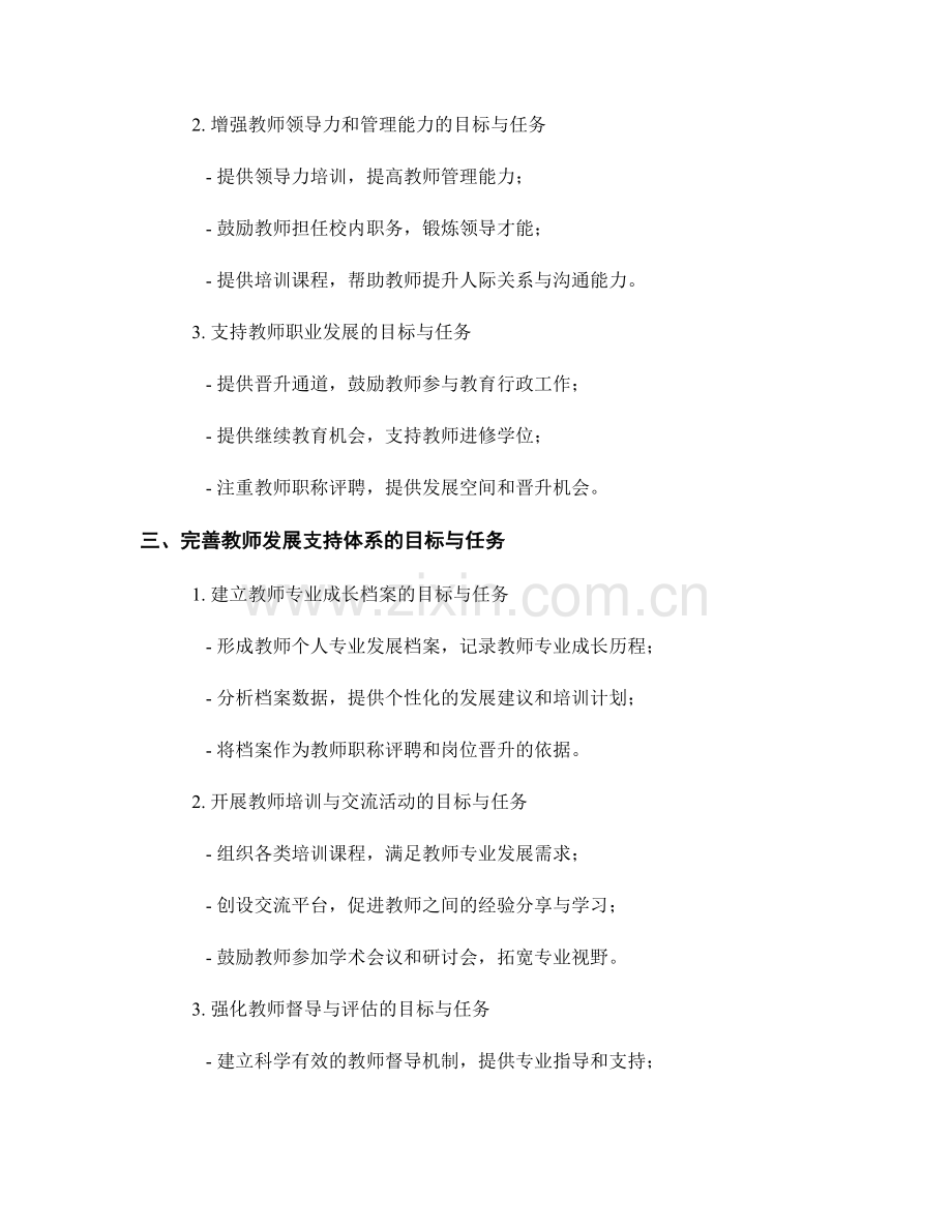 教师发展计划的目标与任务.docx_第2页