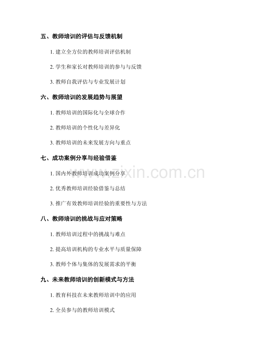 2037年教师培训资料汇总：培养学生的创新思维与实践能力.docx_第2页