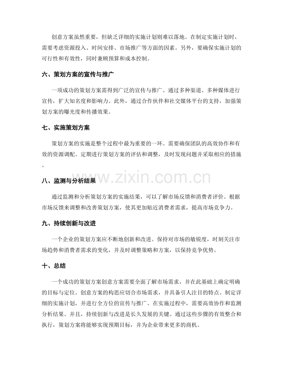 策划方案创意方案.docx_第2页