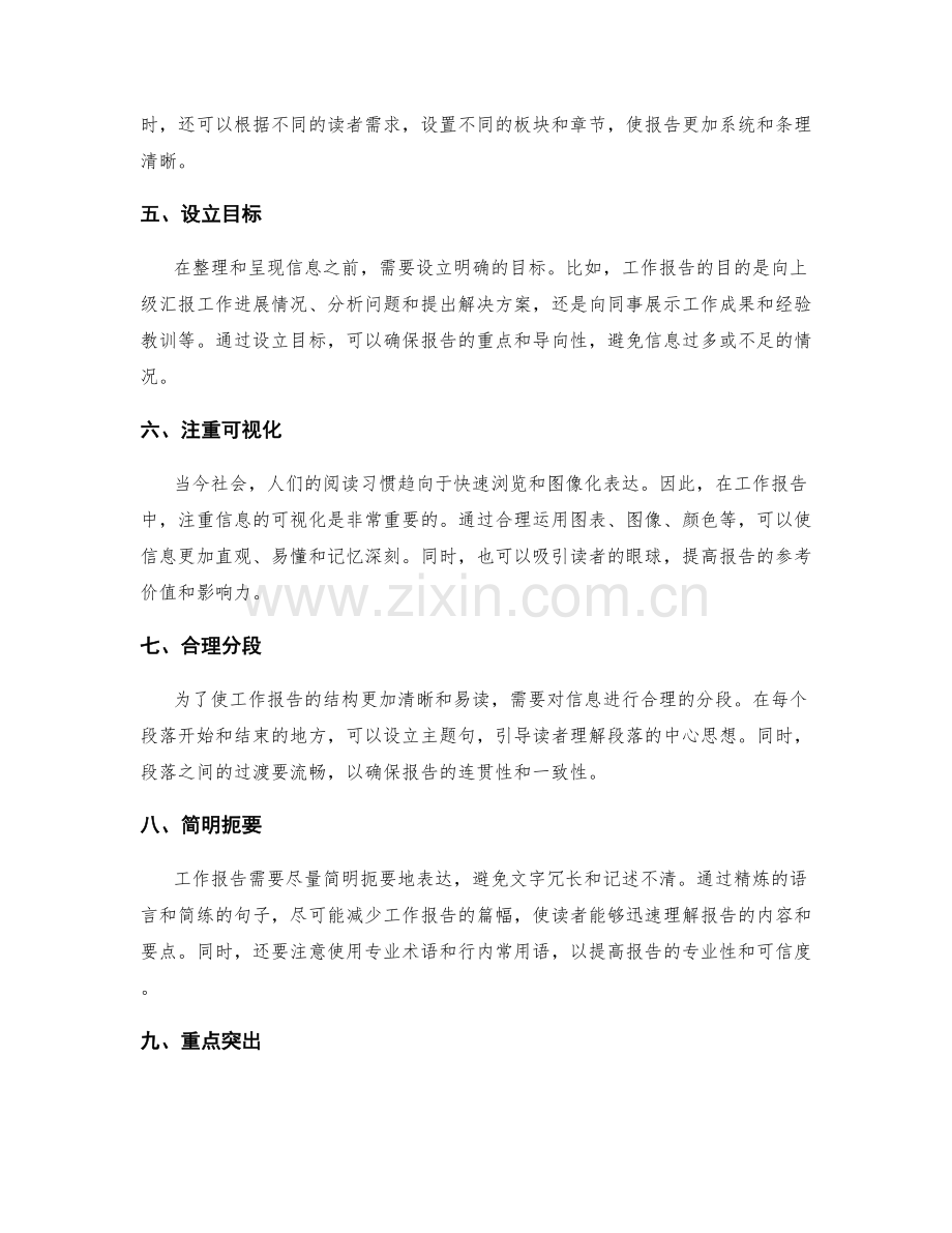 工作报告中的信息整合与呈现.docx_第2页