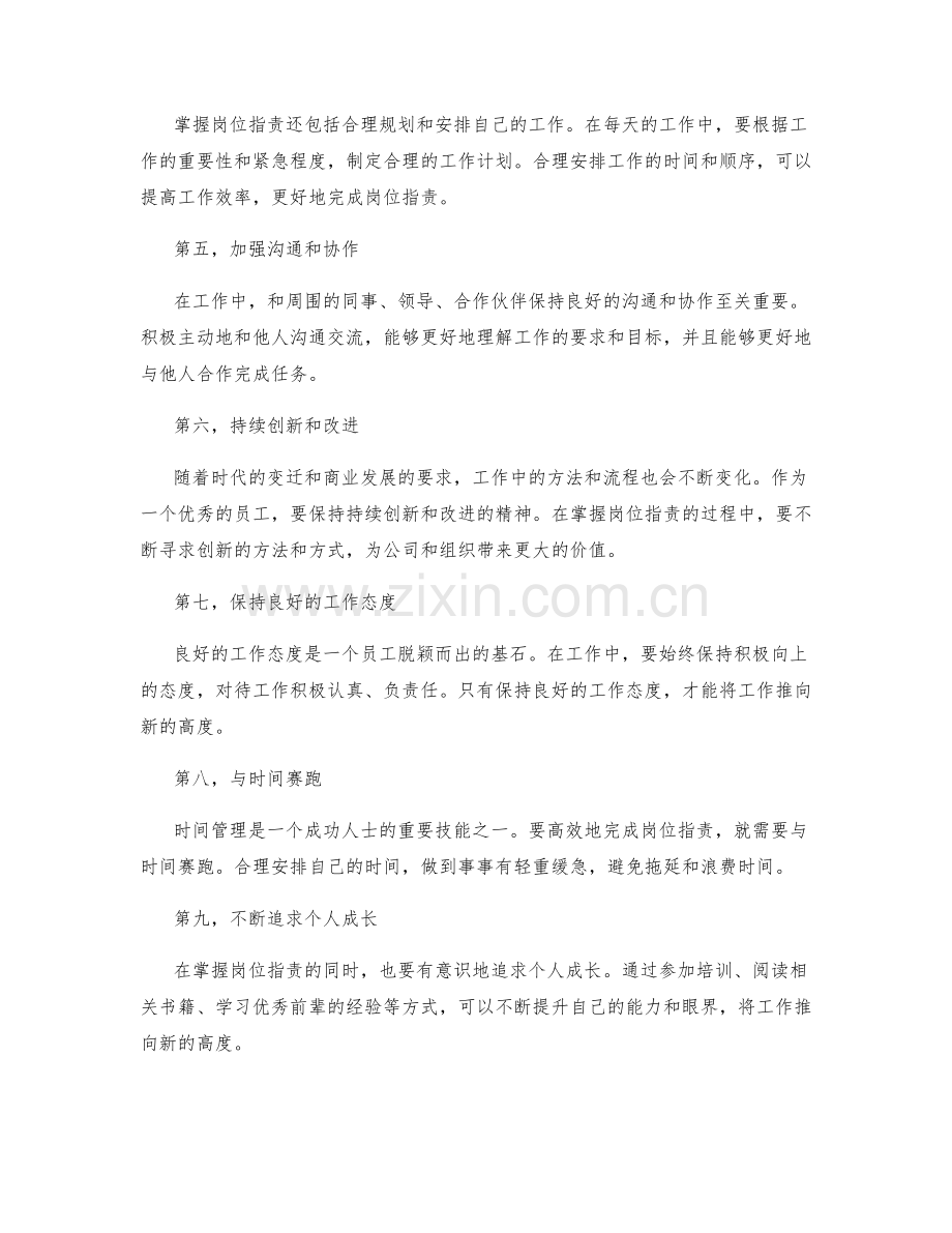 掌握岗位职责将工作推向新高度.docx_第2页