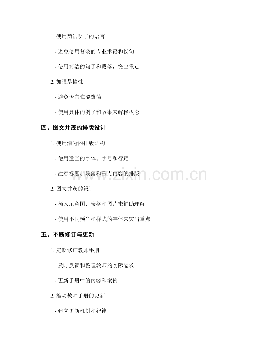 教师手册的设计原则与编写技巧.docx_第2页