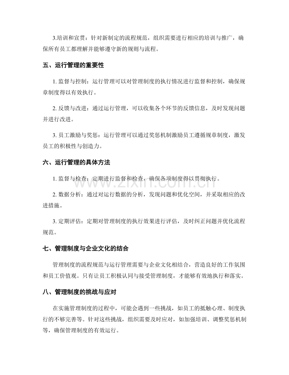 管理制度的流程规范与运行管理.docx_第2页