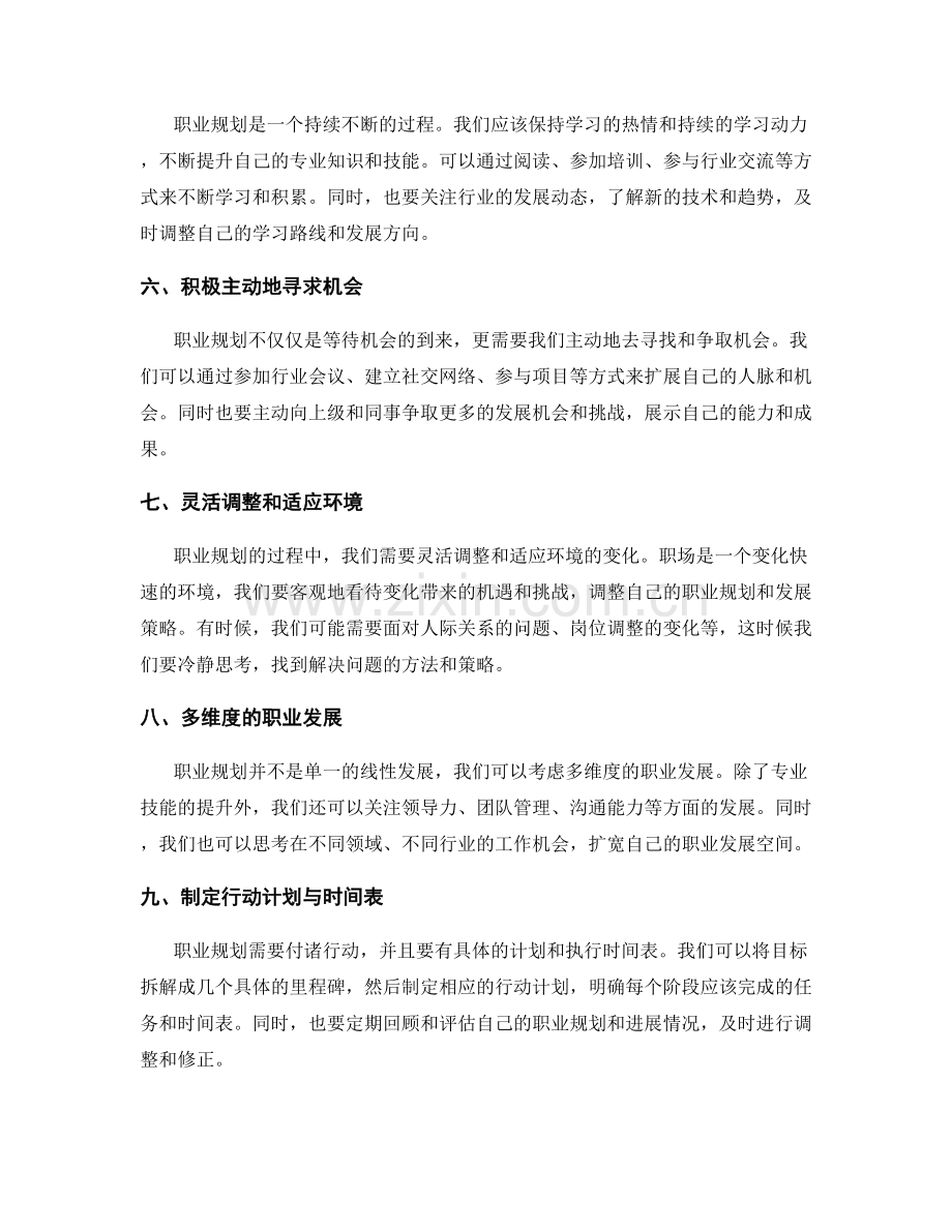 个人职业规划的长远性与持续性思考与设计.docx_第2页