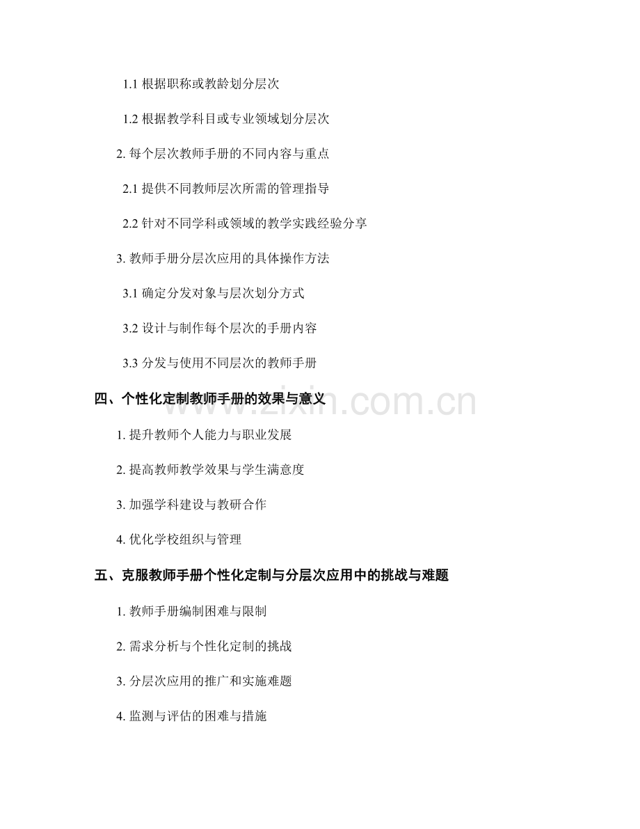 教师手册的个性化定制与分层次应用.docx_第2页