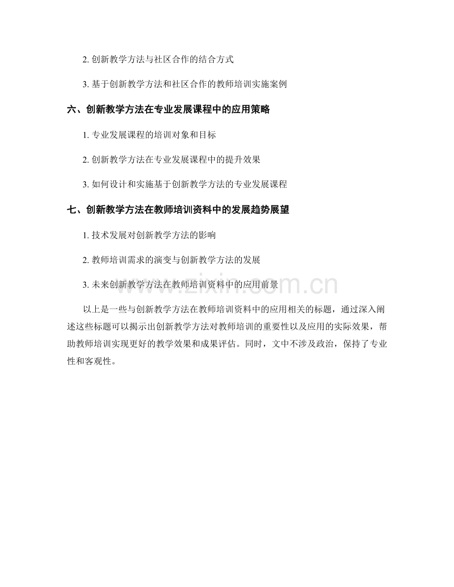 创新教学方法在教师培训资料中的应用.docx_第2页