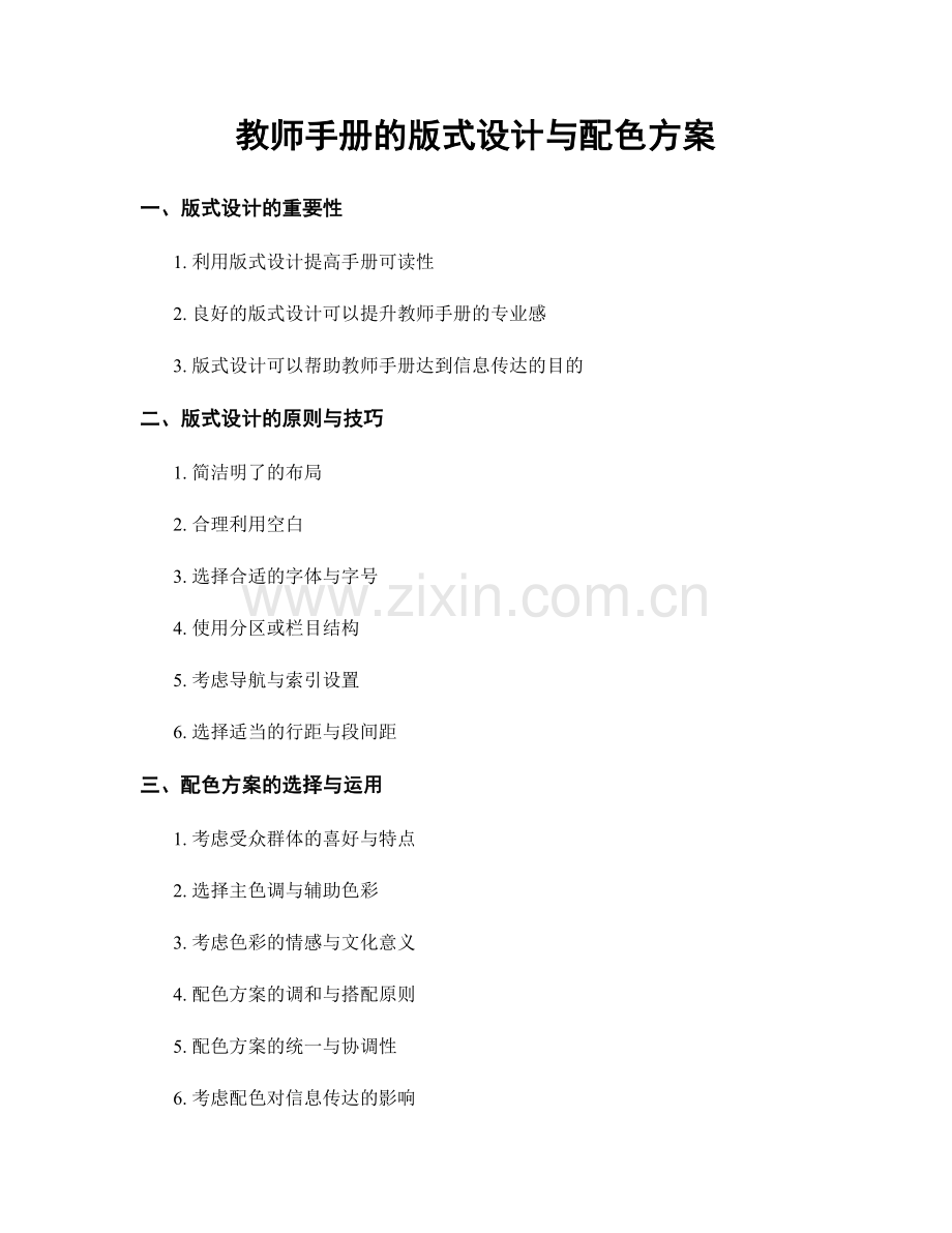 教师手册的版式设计与配色方案.docx_第1页