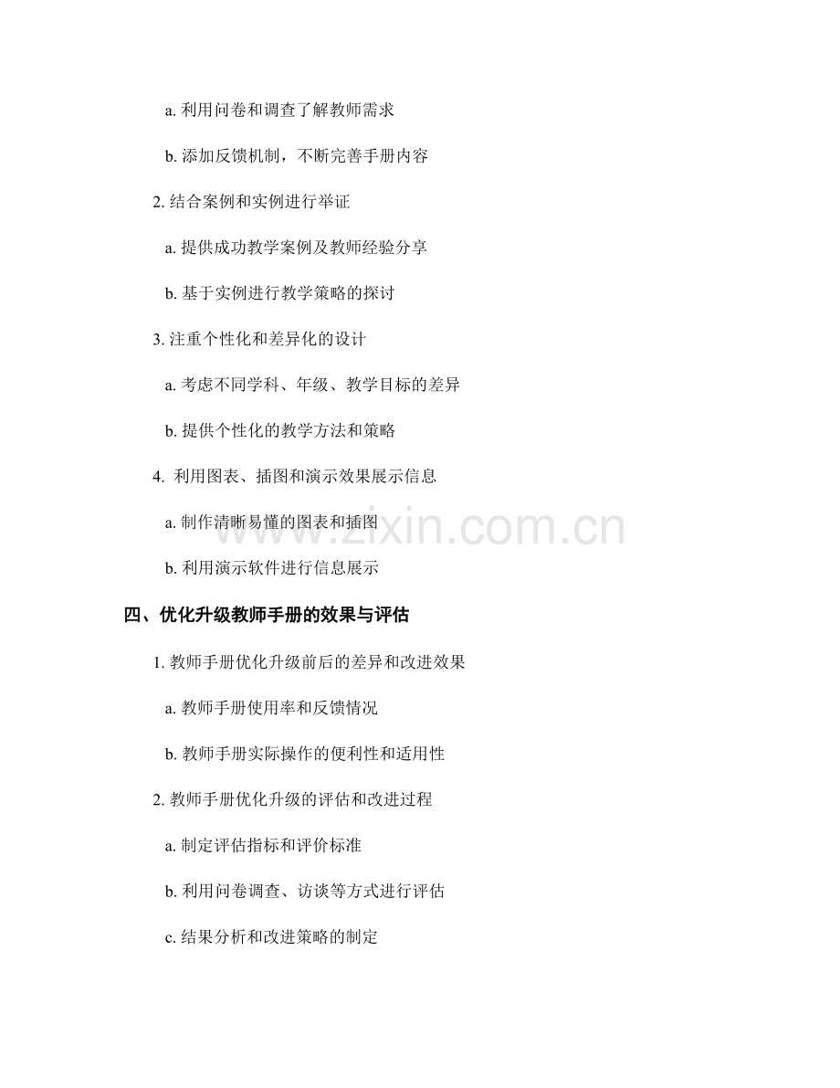 教师手册的优化升级与创新设计.docx_第2页