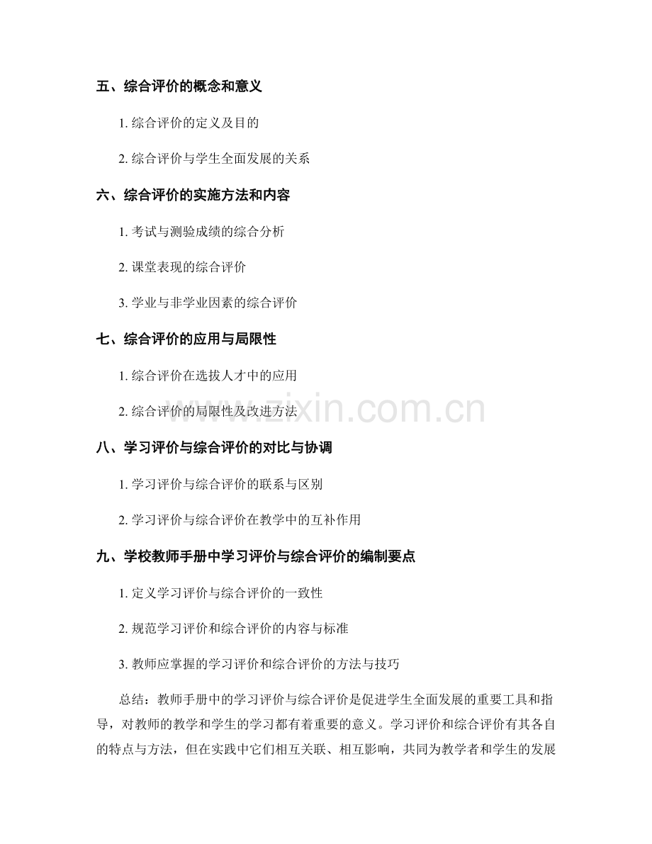 教师手册中的学习评价与综合评价.docx_第2页