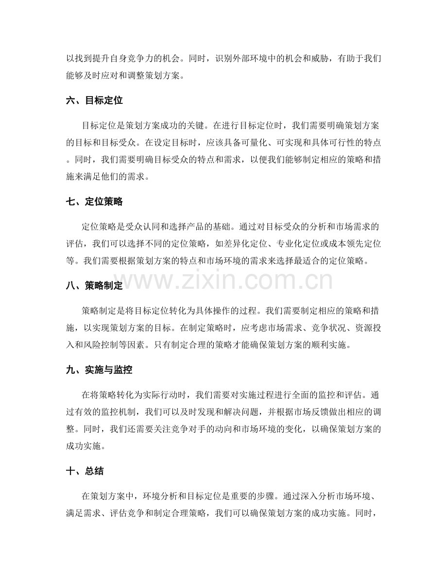 策划方案中的环境分析和目标定位.docx_第2页