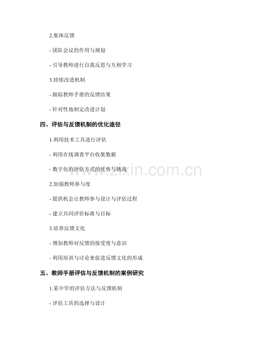 教师手册的评估与反馈机制详细分析.docx_第2页