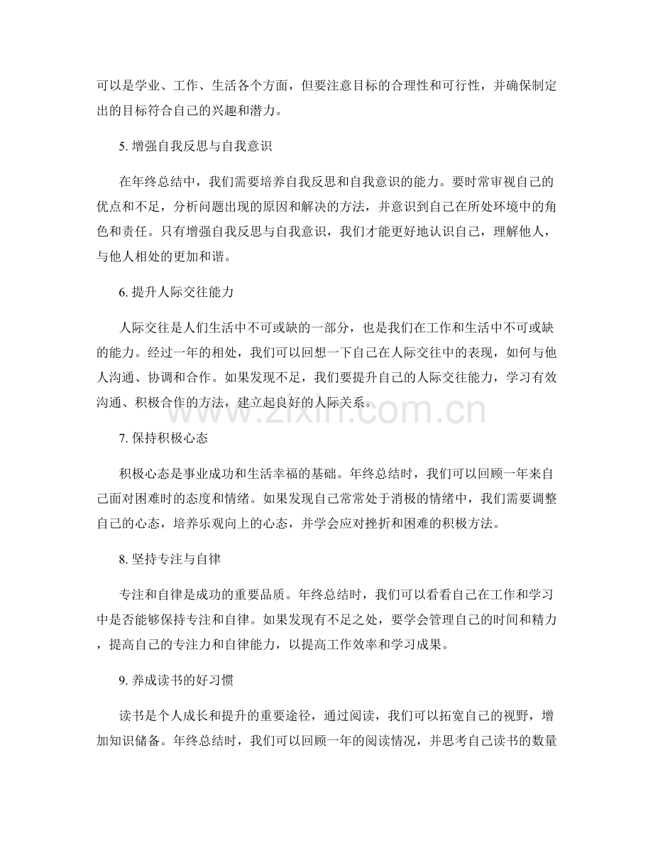 年终总结的反思思考与自我调整建议.docx_第2页