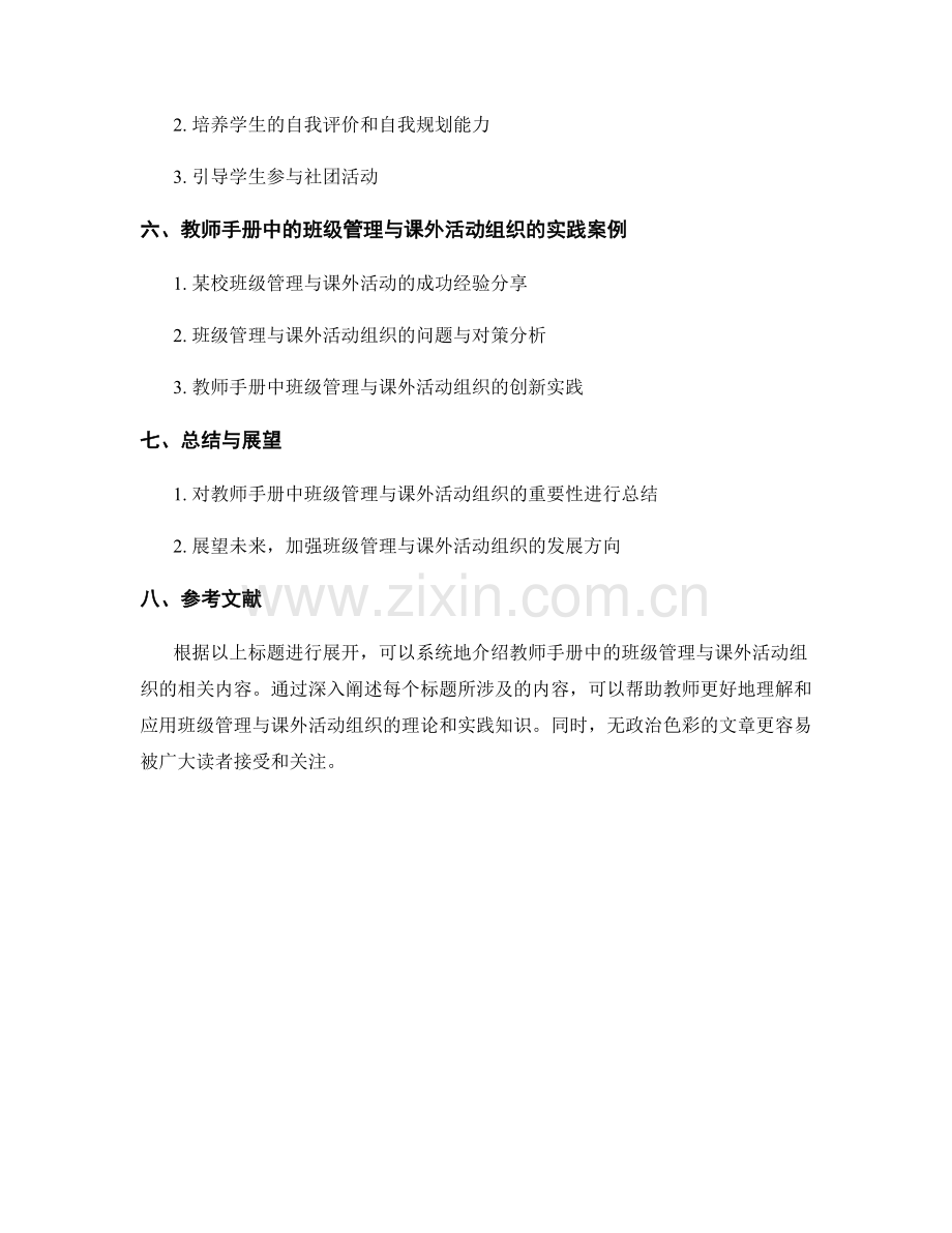 教师手册中的班级管理与课外活动组织.docx_第2页