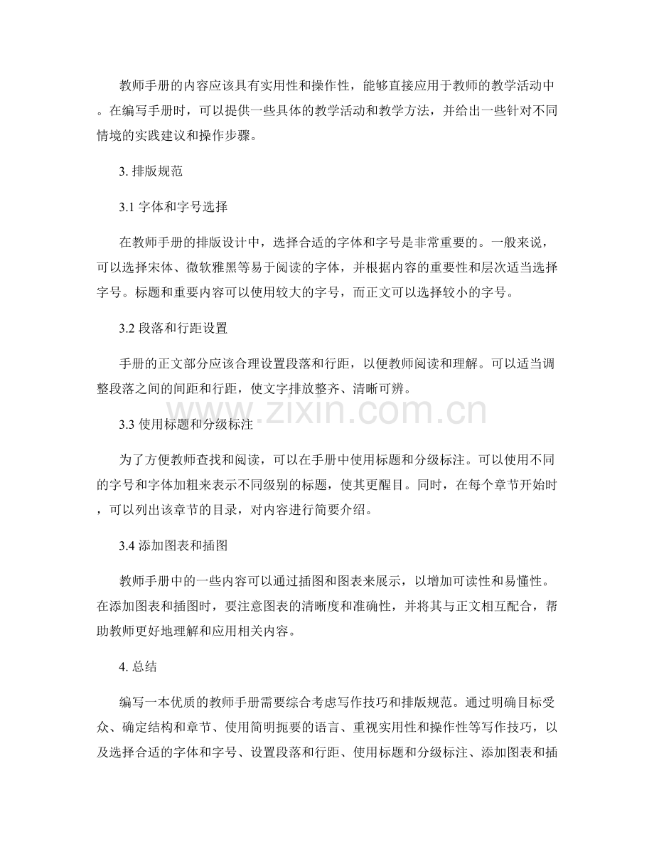 教师手册编写的写作技巧与排版规范.docx_第2页