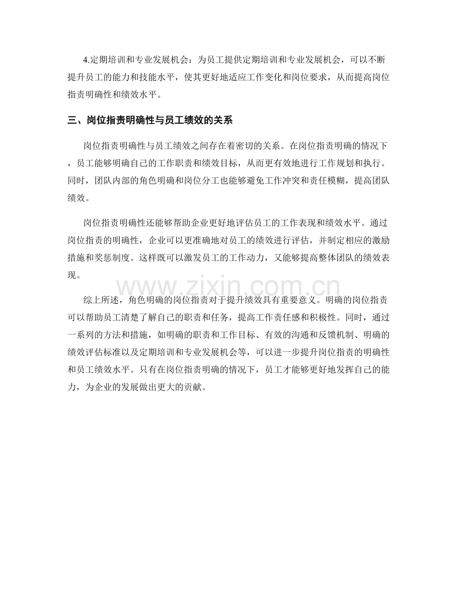 角色明确的岗位职责如何提升绩效.docx_第2页