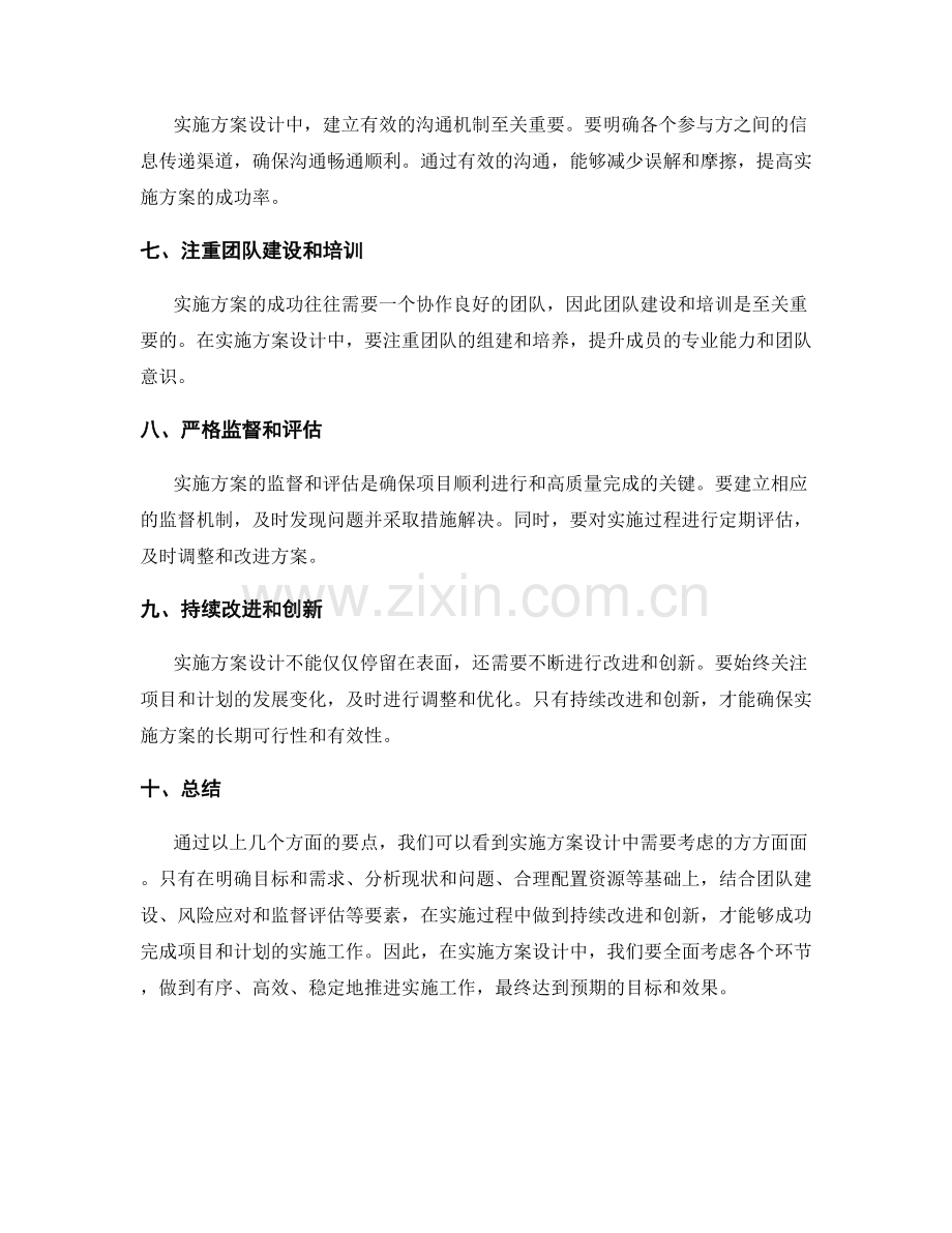 实施方案设计的要点.docx_第2页