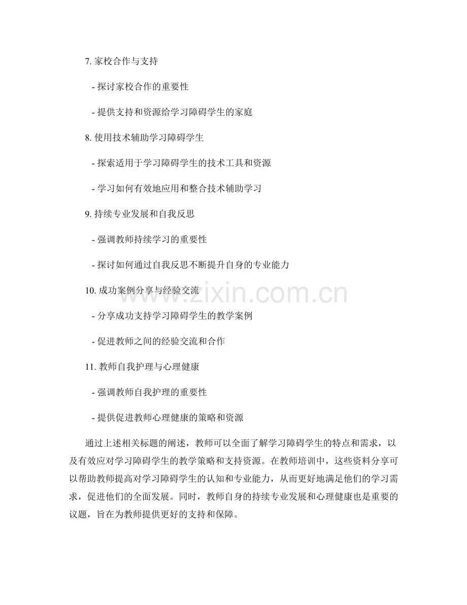 教师培训资料分享：有效应对学习障碍学生.docx_第2页