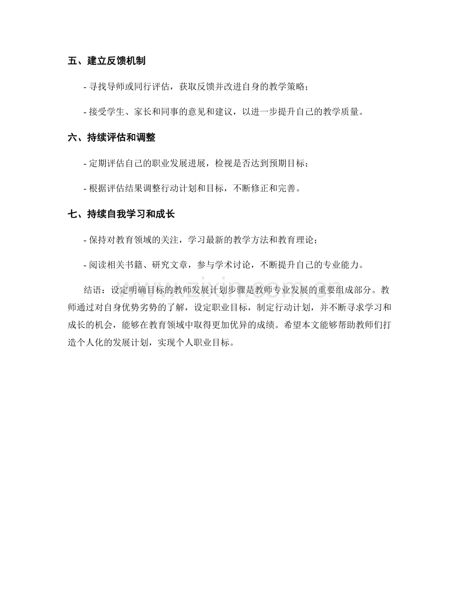 设定明确目标的教师发展计划步骤.docx_第2页