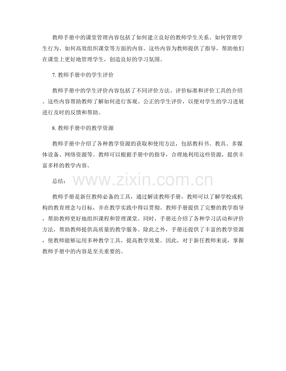 新任教师必备的教师手册指南.docx_第2页