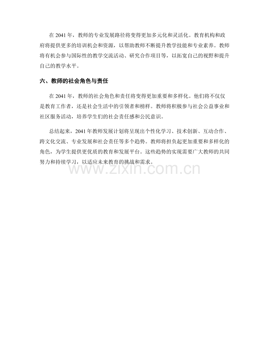 2041年教师发展计划趋势展望.docx_第2页