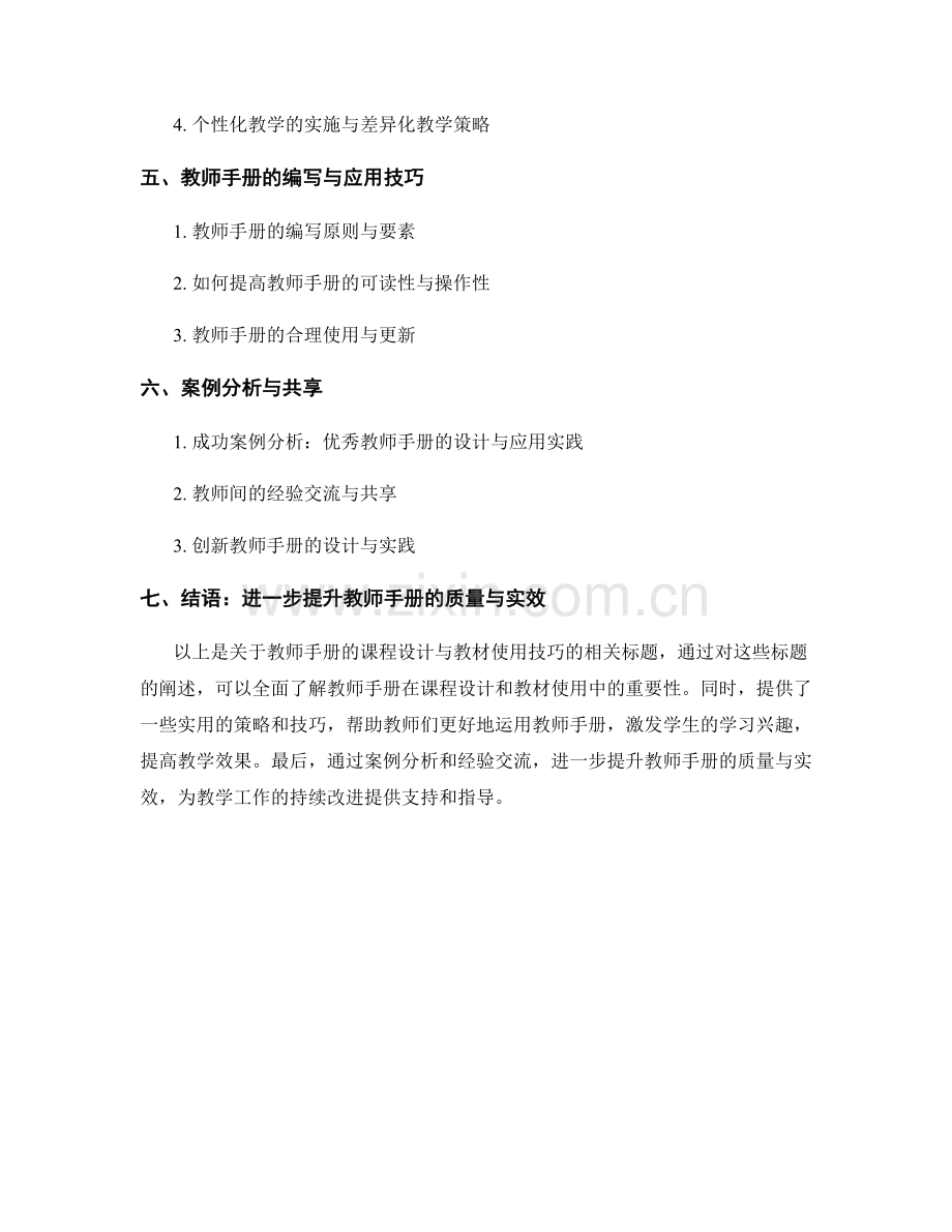 教师手册的课程设计与教材使用技巧.docx_第2页