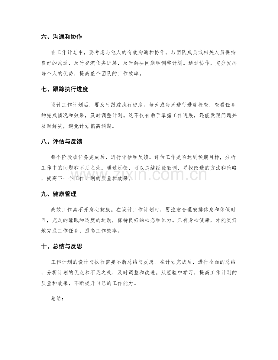 高效工作计划的设计与跟踪执行方法.docx_第2页