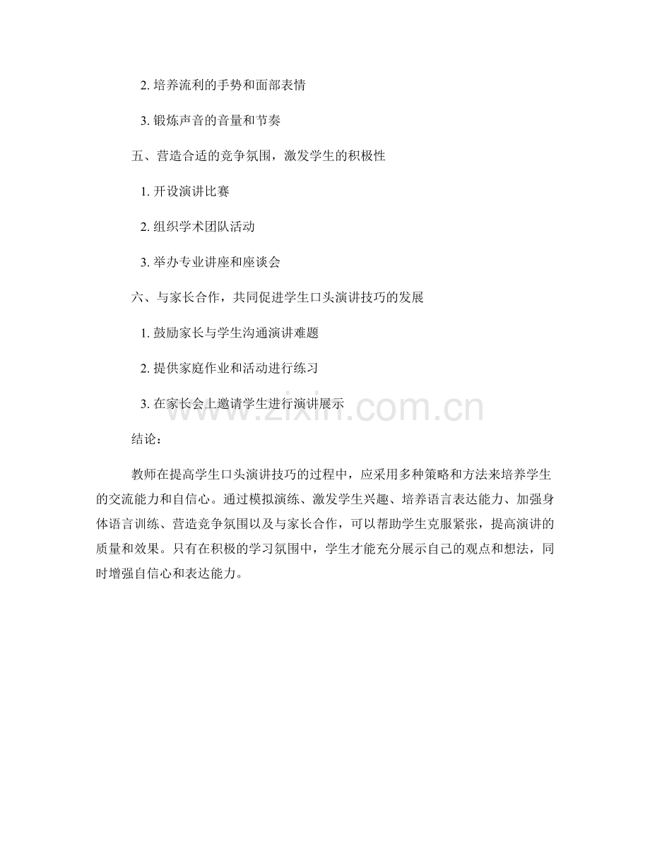 教师手册：提高学生口头演讲技巧的策略.docx_第2页