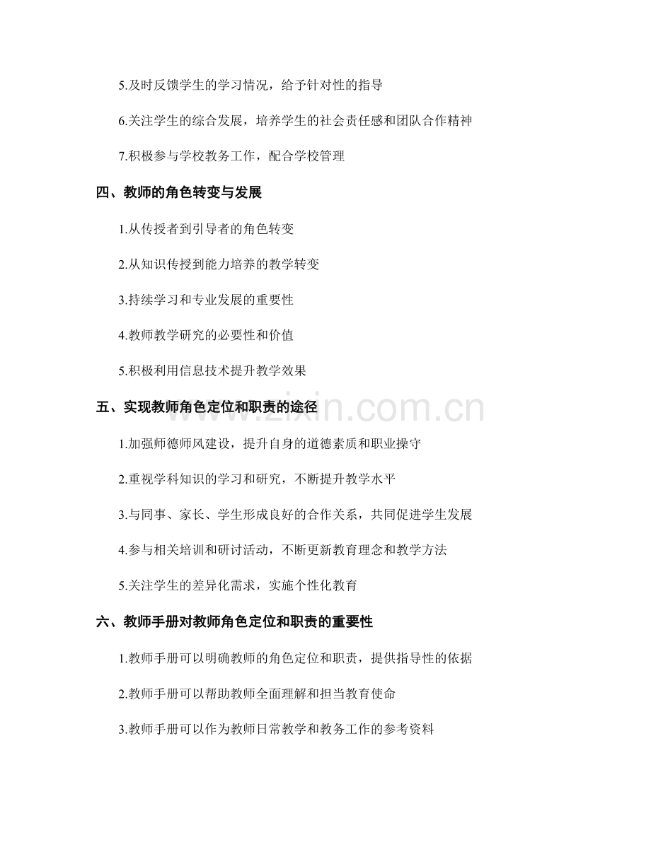 教师手册的教师角色定位和职责.docx_第2页