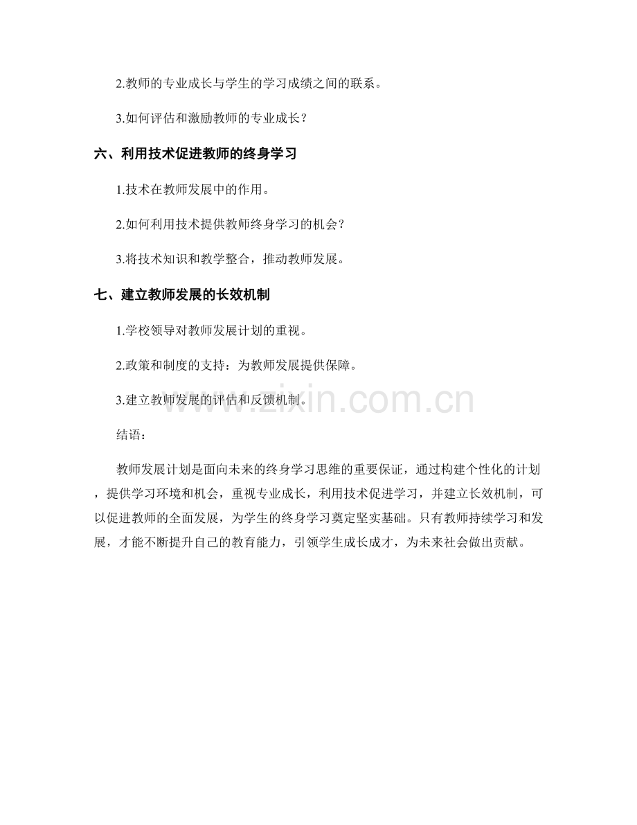 教师发展计划：面向未来的终身学习思维.docx_第2页