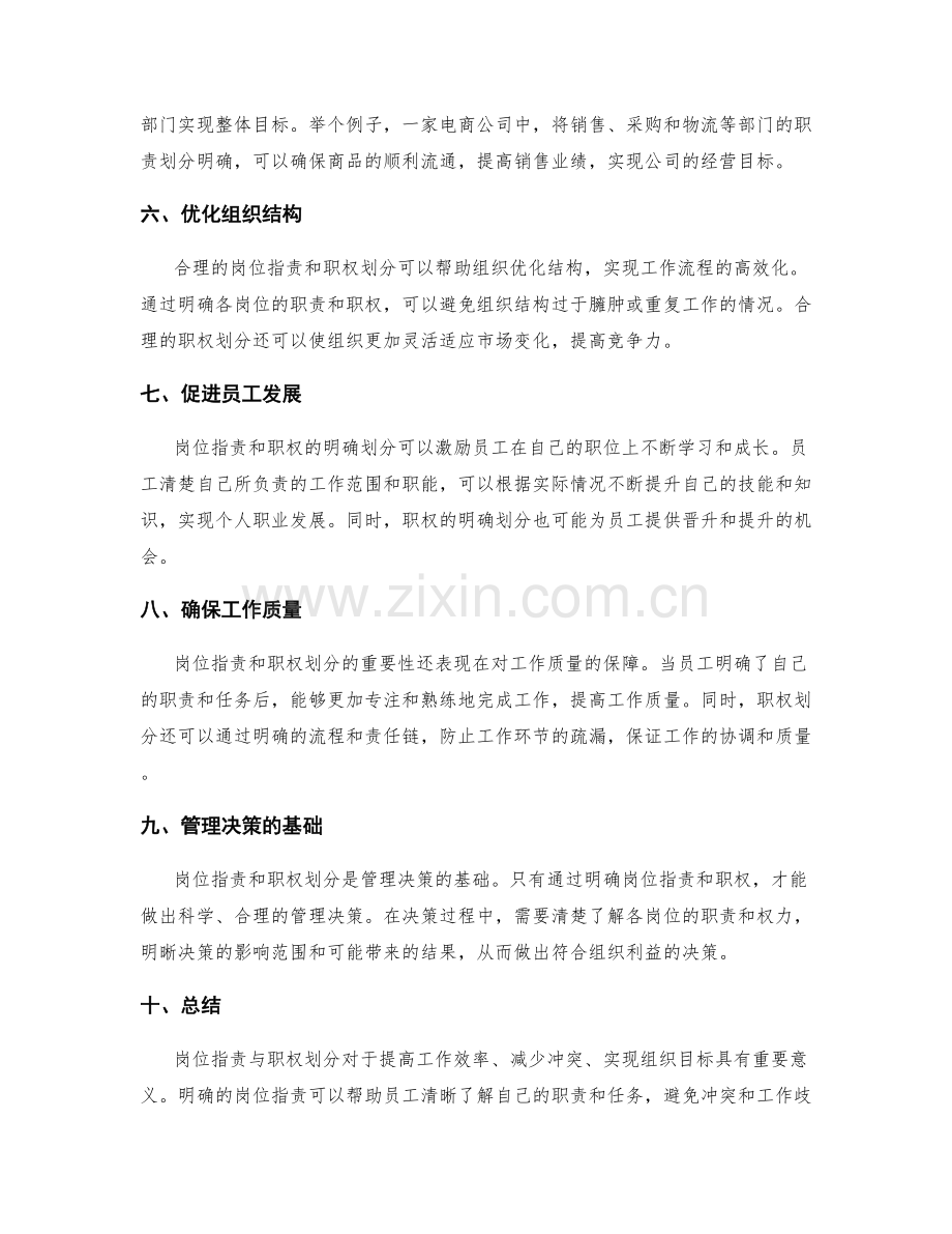 岗位职责与职权划分的重要性.docx_第2页