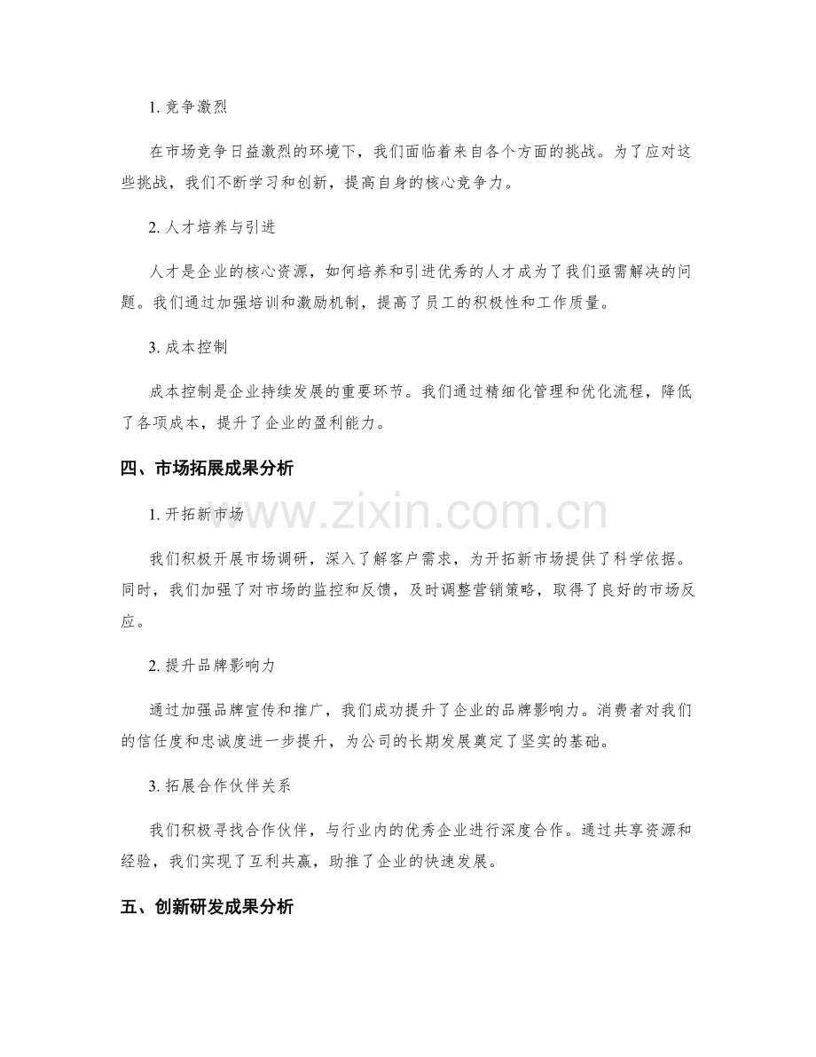 年终总结重点分析要点.docx_第2页